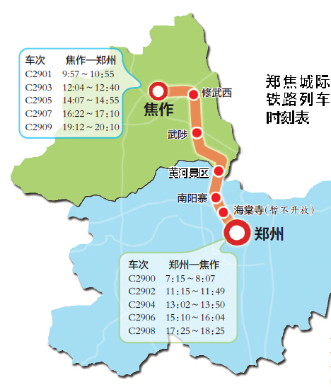 郑焦城铁全程票价最低28元 预计7月1日开通运营