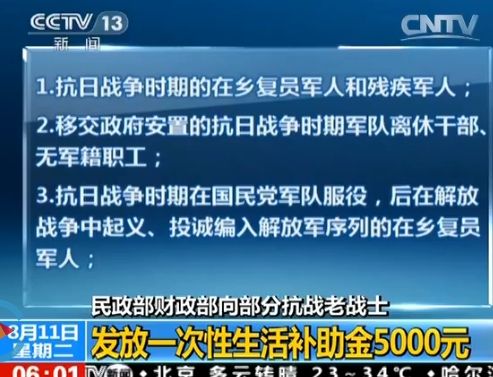 四类抗战老兵将获一次性补助5千元 9月前发放