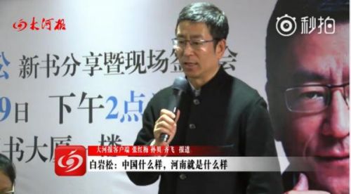 白岩松为河南人正名 河南人究竟怎么了