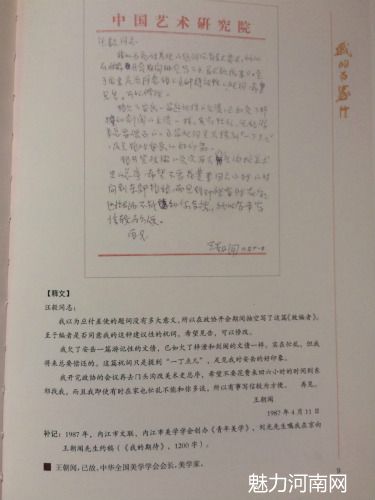 四川省地方志工作办公室编、汪毅策划的 《我的百家信》问世