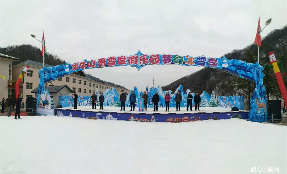 洛阳伏牛山滑雪度假乐园第二届梦幻冰雪季盛大开幕！