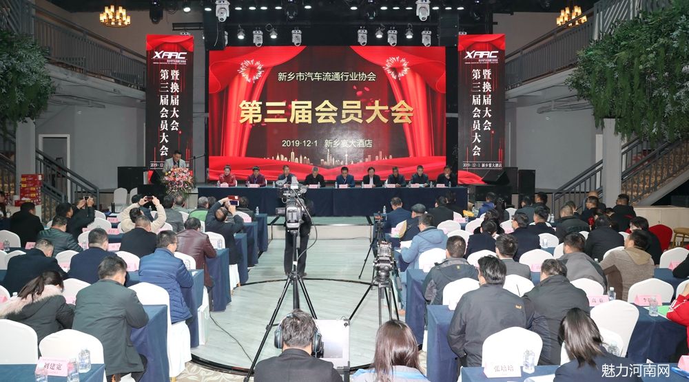 不忘初心再扬帆 新乡市汽车流通行业协会换届大会成功举行