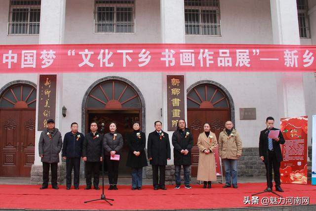 “文化下乡”书画作品展——新乡站开幕式隆重举行